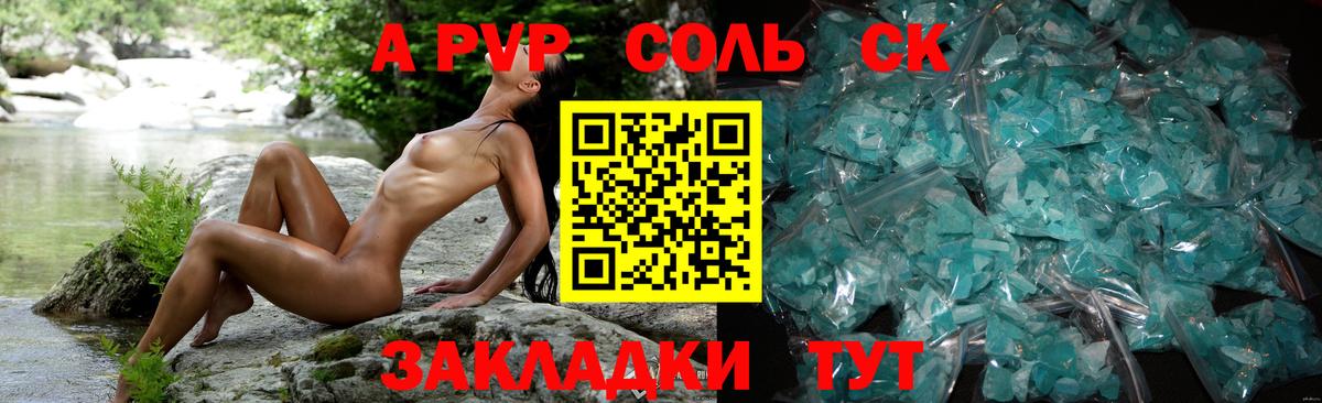 Альфа ПВП СК  А ПВП кристаллы  Alpha PVP  Вход с VPN  закладка  Шахты 