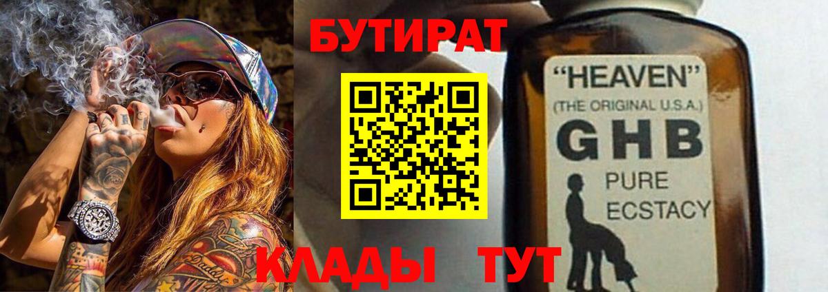 БУТИРАТ  Бутират бутандиол  Вход с VPN  Шахты 