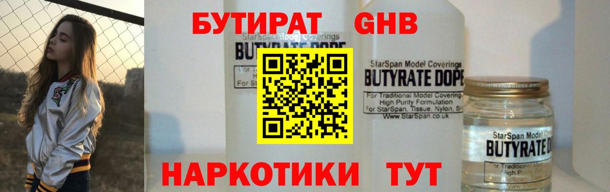 Бутират бутандиол Шахты