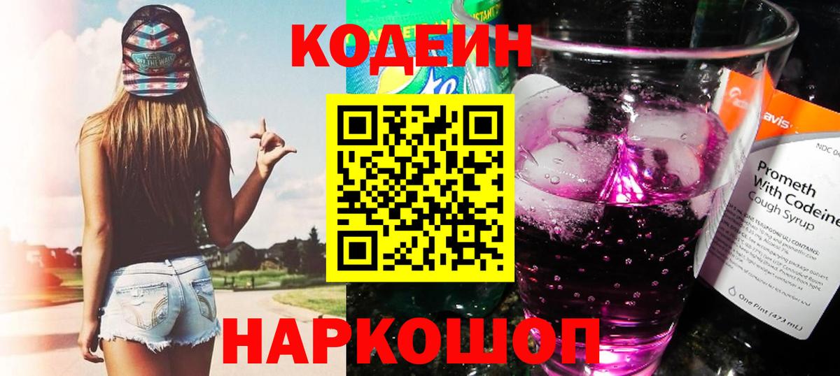 Шахты  Codein напиток Lean (лин)  Кодеин напиток Lean (лин)  Вход с VPN 