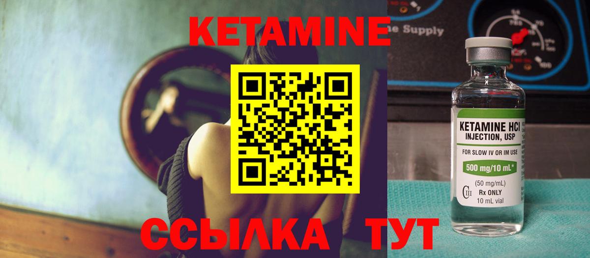 Кетамин VHQ  Кетамин ketamine  Вход с VPN  Шахты 