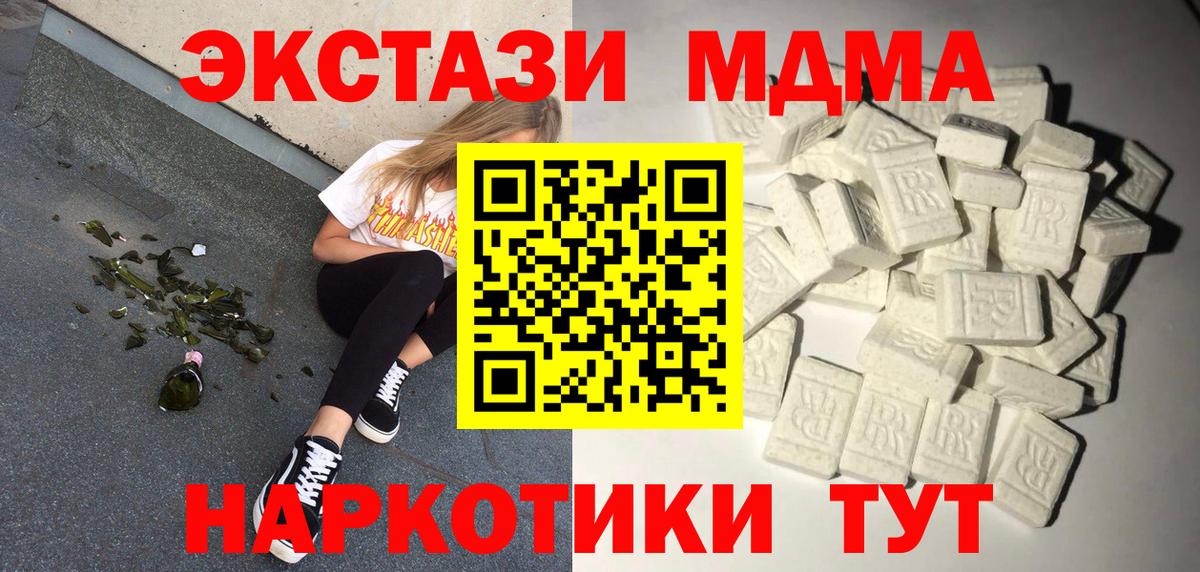MDMA кристаллы  МДМА молли  Вход с VPN  Шахты 