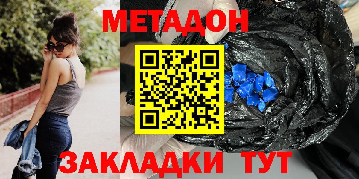 МЕТАДОН methadone Шахты