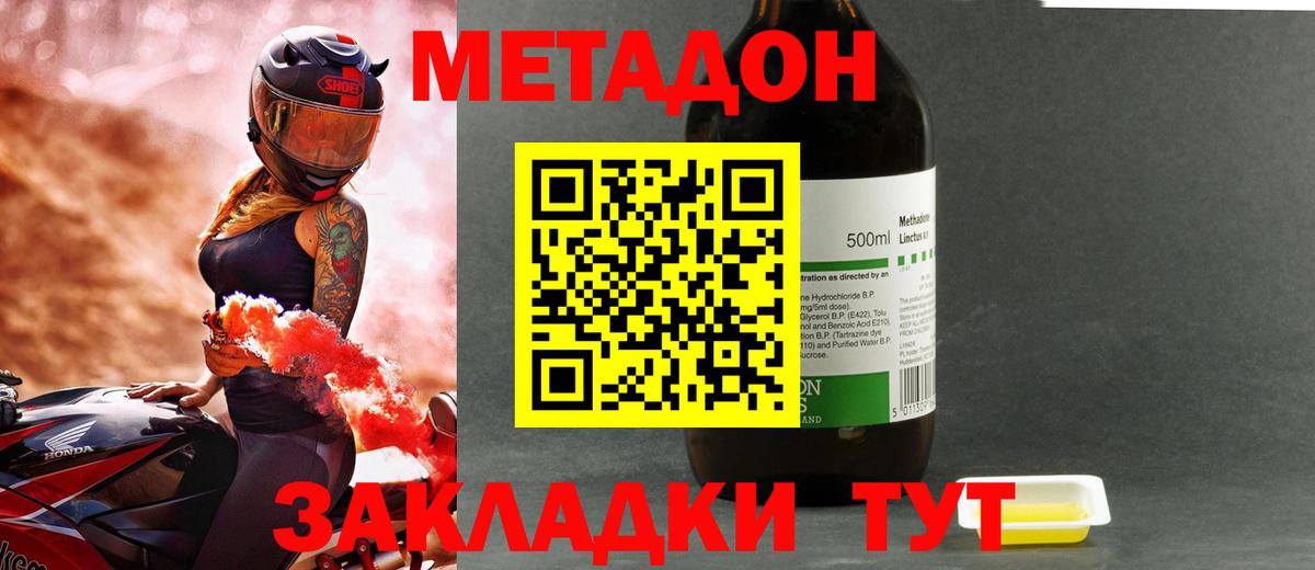 МЕТАДОН белоснежный  МЕТАДОН кристалл  Шахты  Вход с VPN 
