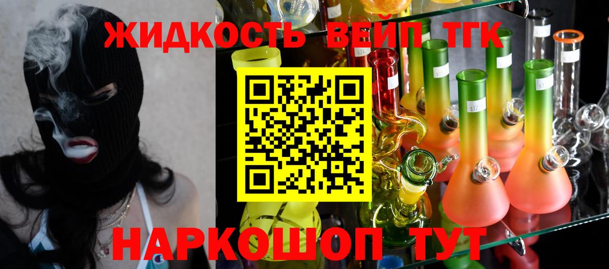 Шахты  Дистиллят ТГК вейп с тгк  ТГК жижа  Вход с VPN 